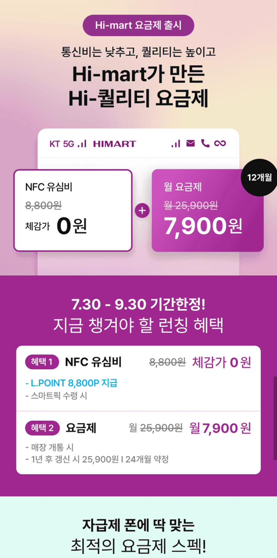 롯데 하이마트 하이모바일 서비스 화면